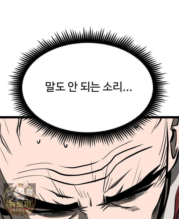 일보신권 68화 24