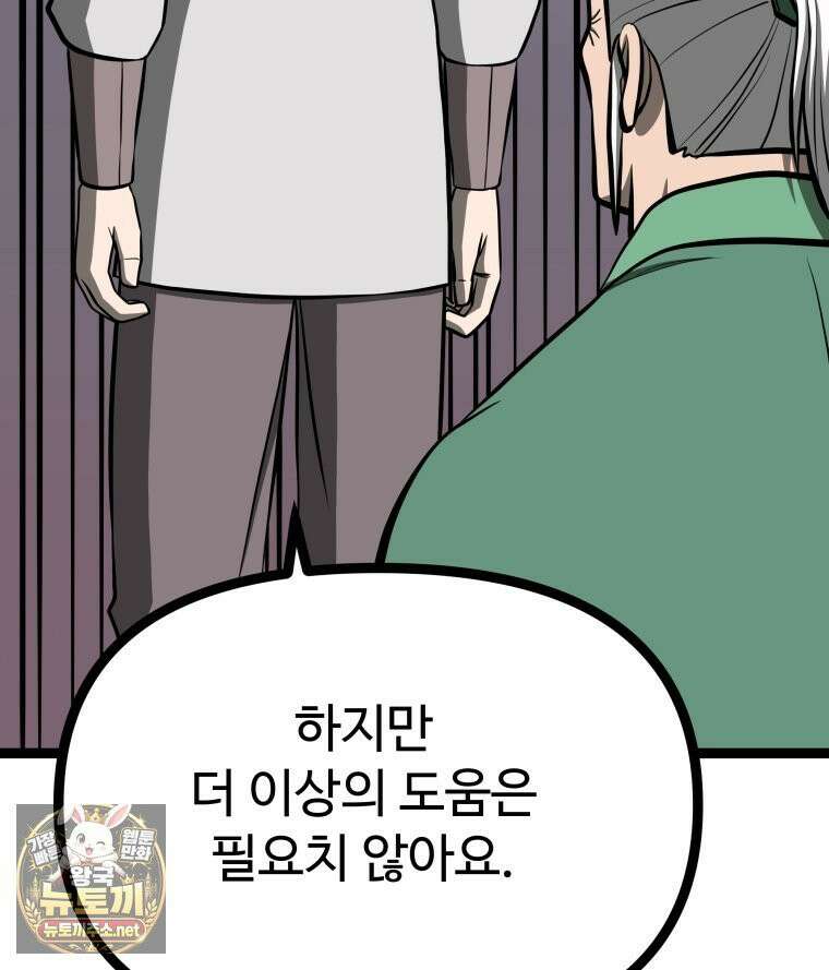 일보신권 68화 47