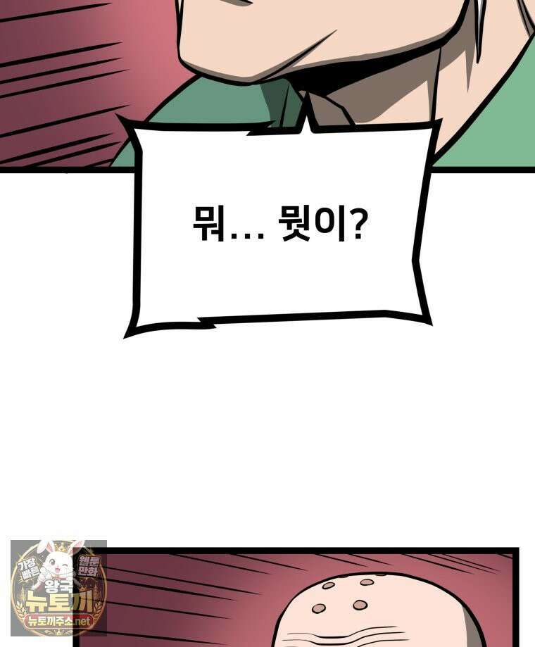 일보신권 68화 52