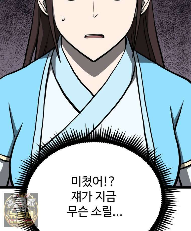 일보신권 68화 56