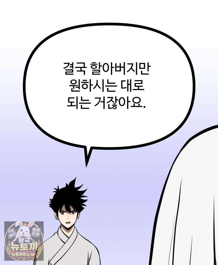 일보신권 68화 60