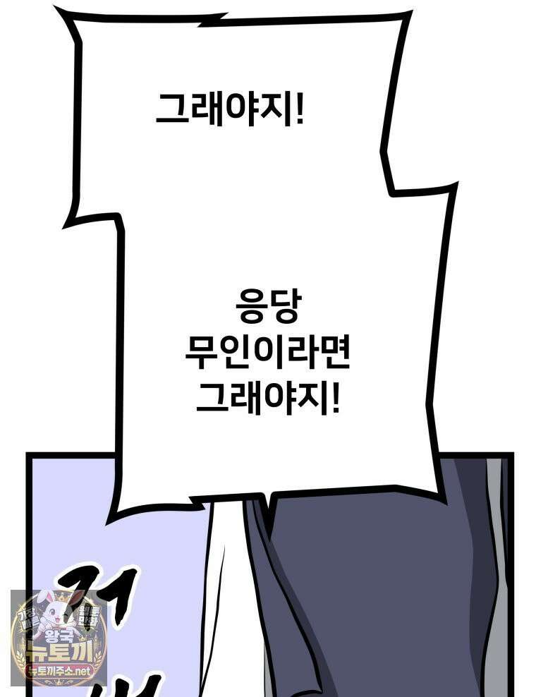 일보신권 68화 70