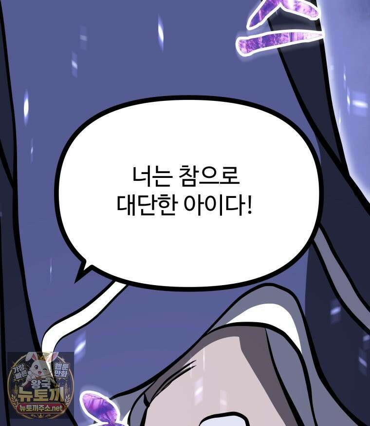 일보신권 68화 78
