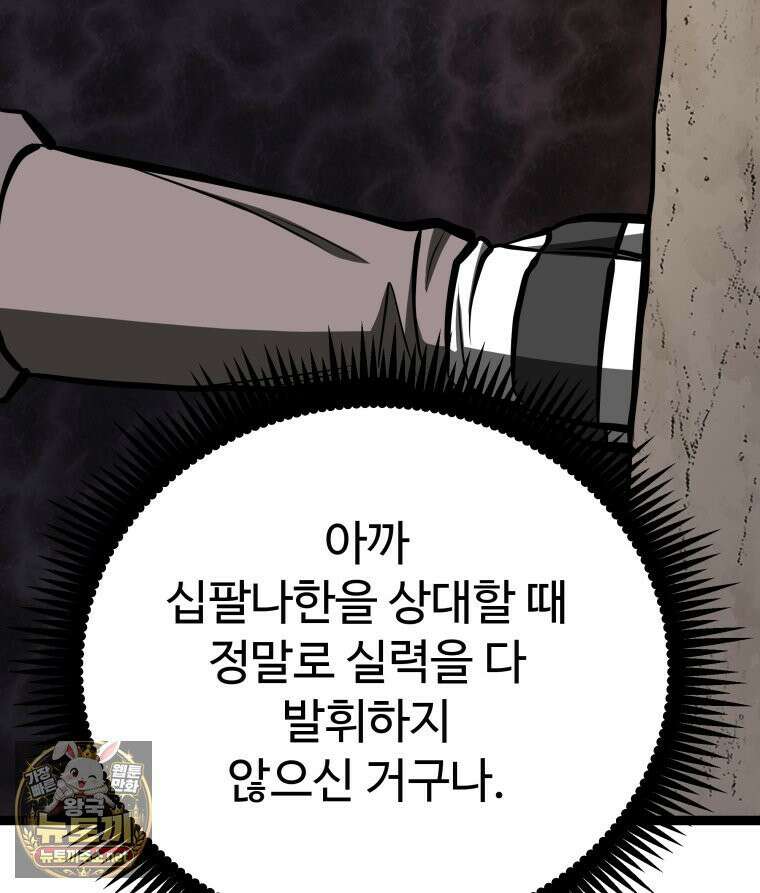 일보신권 68화 91