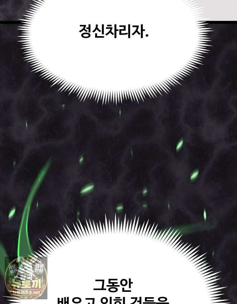 일보신권 68화 94