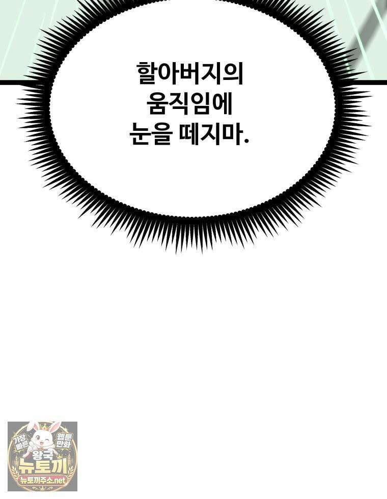 일보신권 68화 99