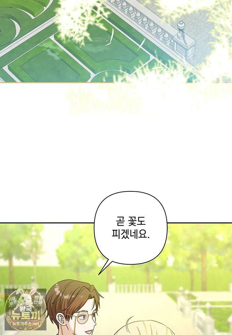망나니 아기님이 깽판치신다 45화 3