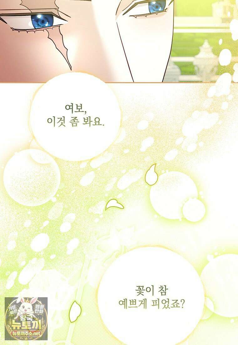 망나니 아기님이 깽판치신다 45화 5