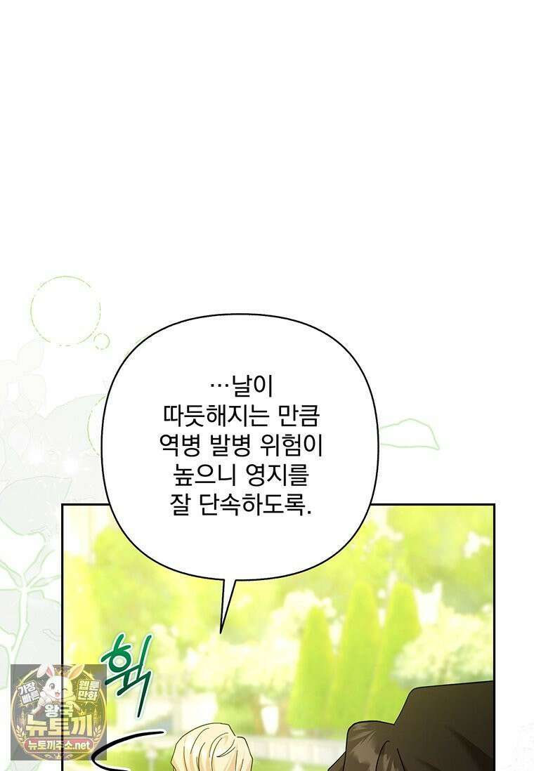 망나니 아기님이 깽판치신다 45화 8