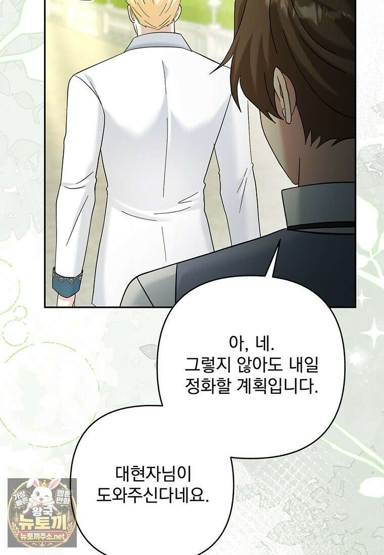 망나니 아기님이 깽판치신다 45화 9