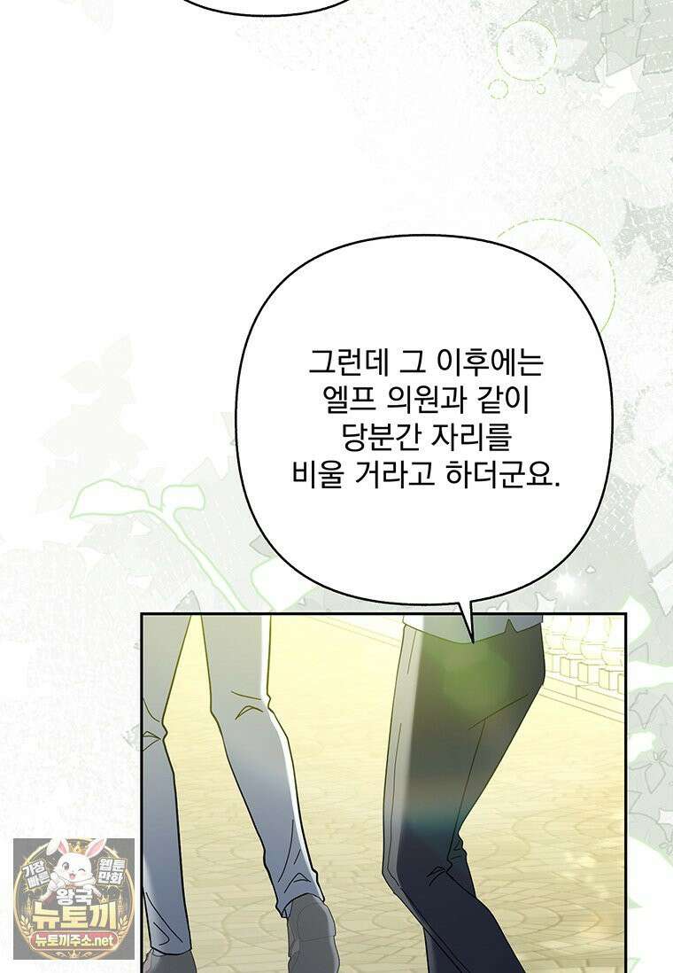 망나니 아기님이 깽판치신다 45화 10