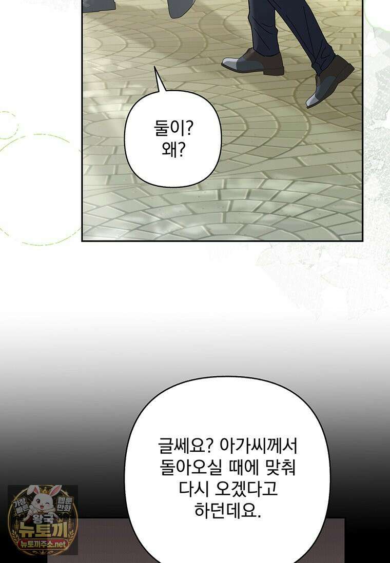 망나니 아기님이 깽판치신다 45화 11