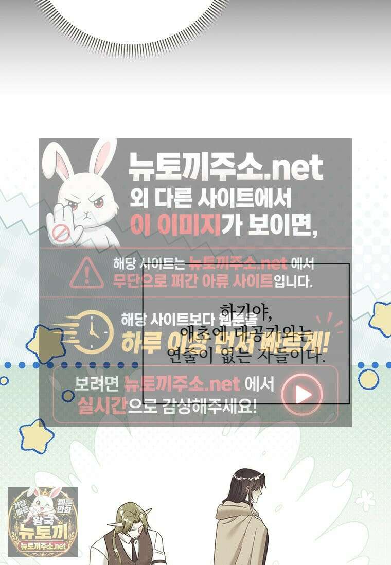 망나니 아기님이 깽판치신다 45화 13