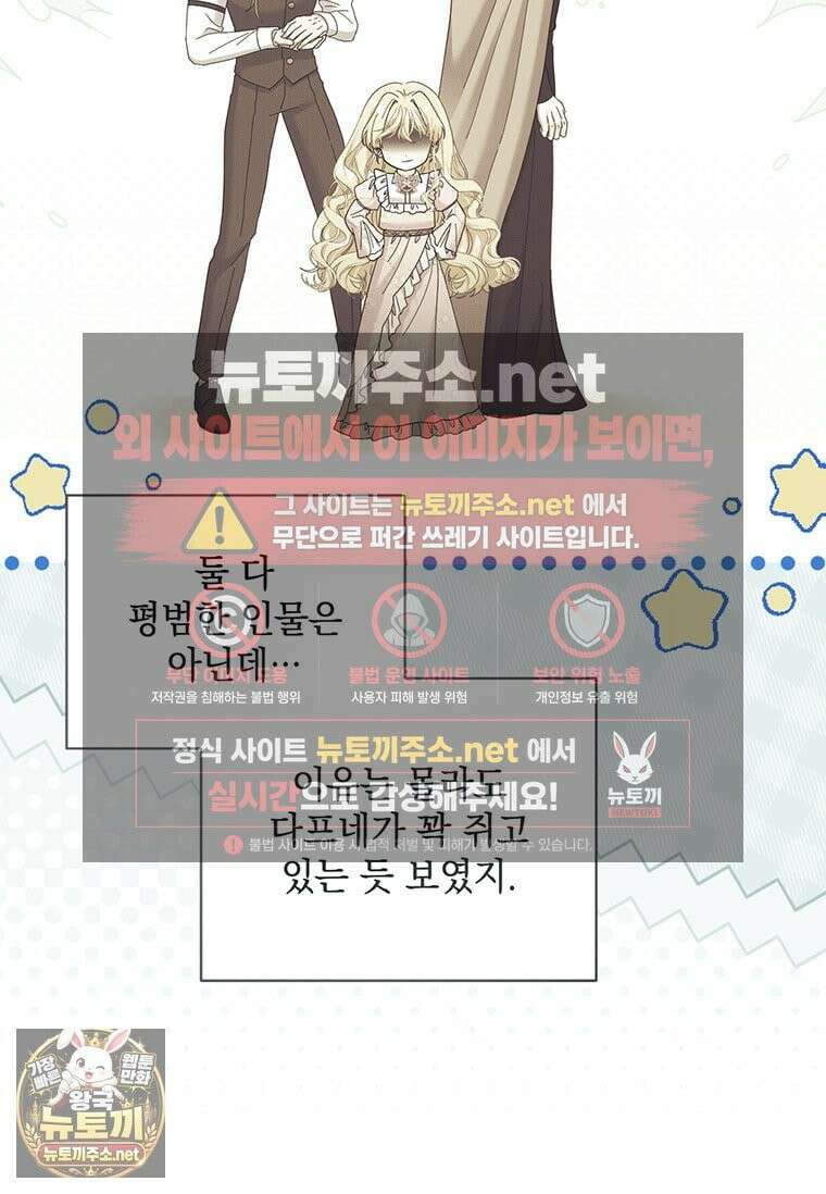 망나니 아기님이 깽판치신다 45화 14