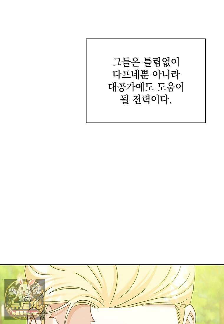 망나니 아기님이 깽판치신다 45화 15