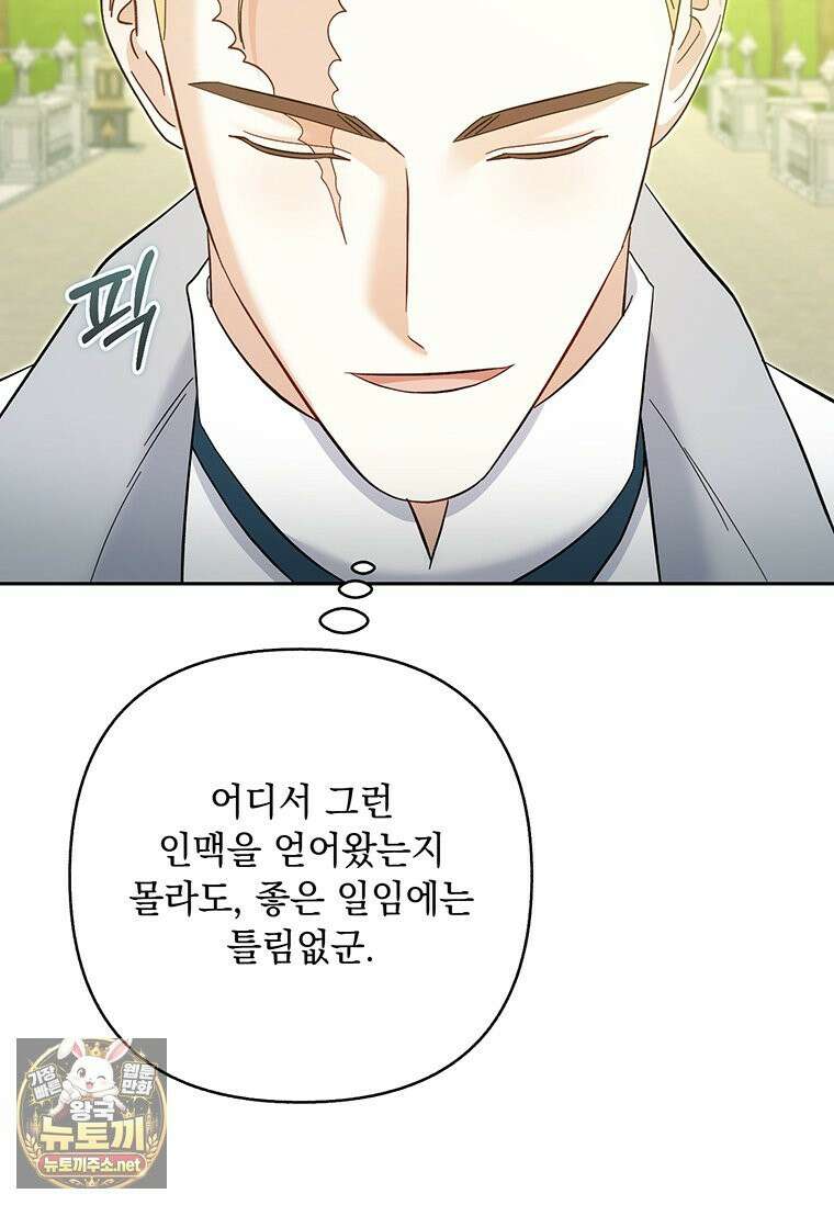 망나니 아기님이 깽판치신다 45화 16
