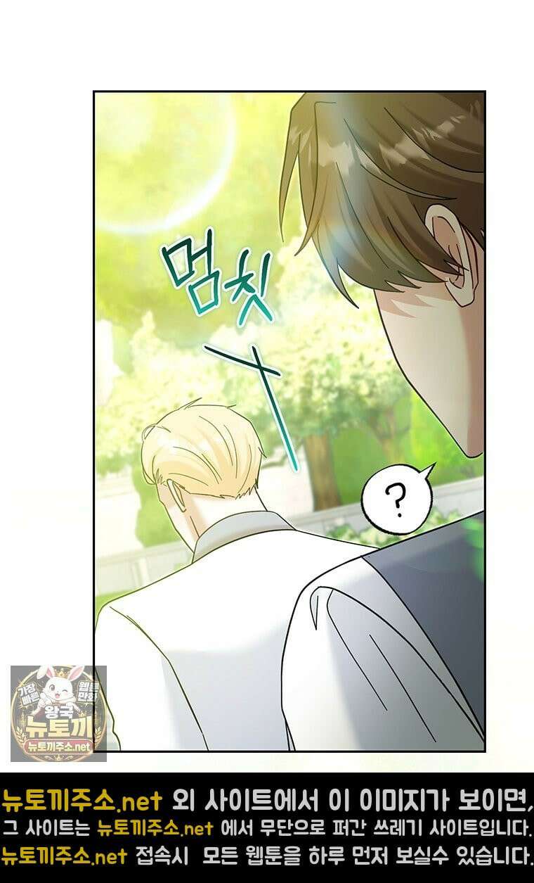 망나니 아기님이 깽판치신다 45화 17