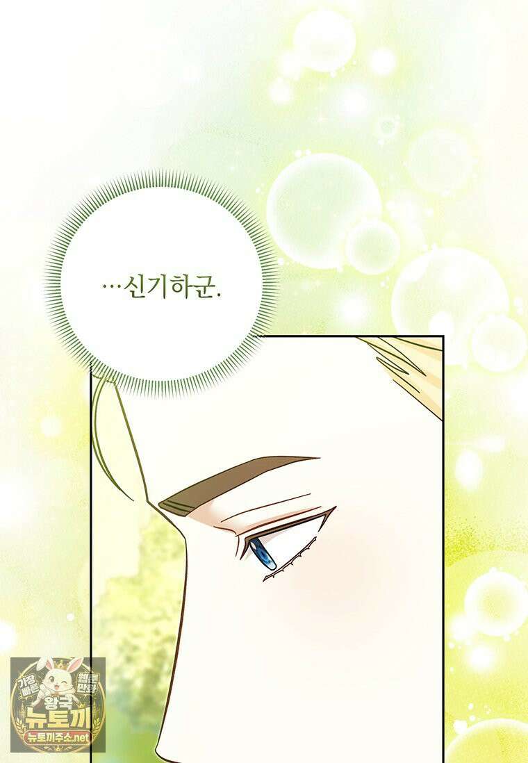 망나니 아기님이 깽판치신다 45화 18