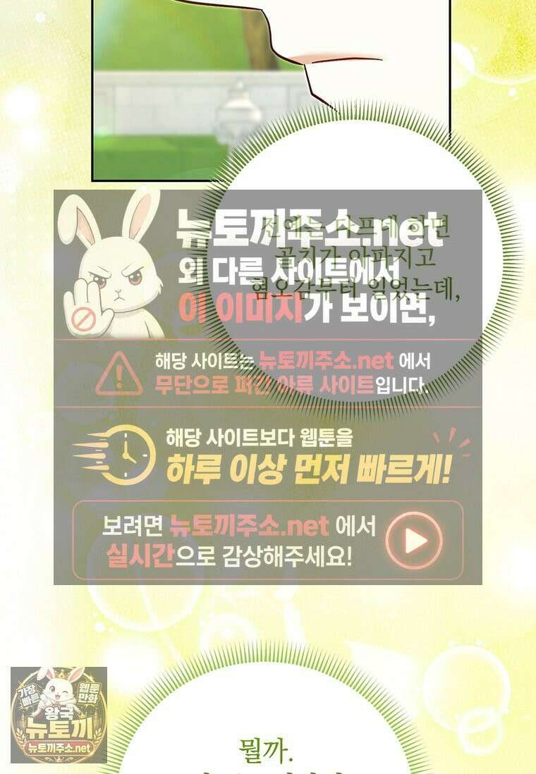 망나니 아기님이 깽판치신다 45화 19