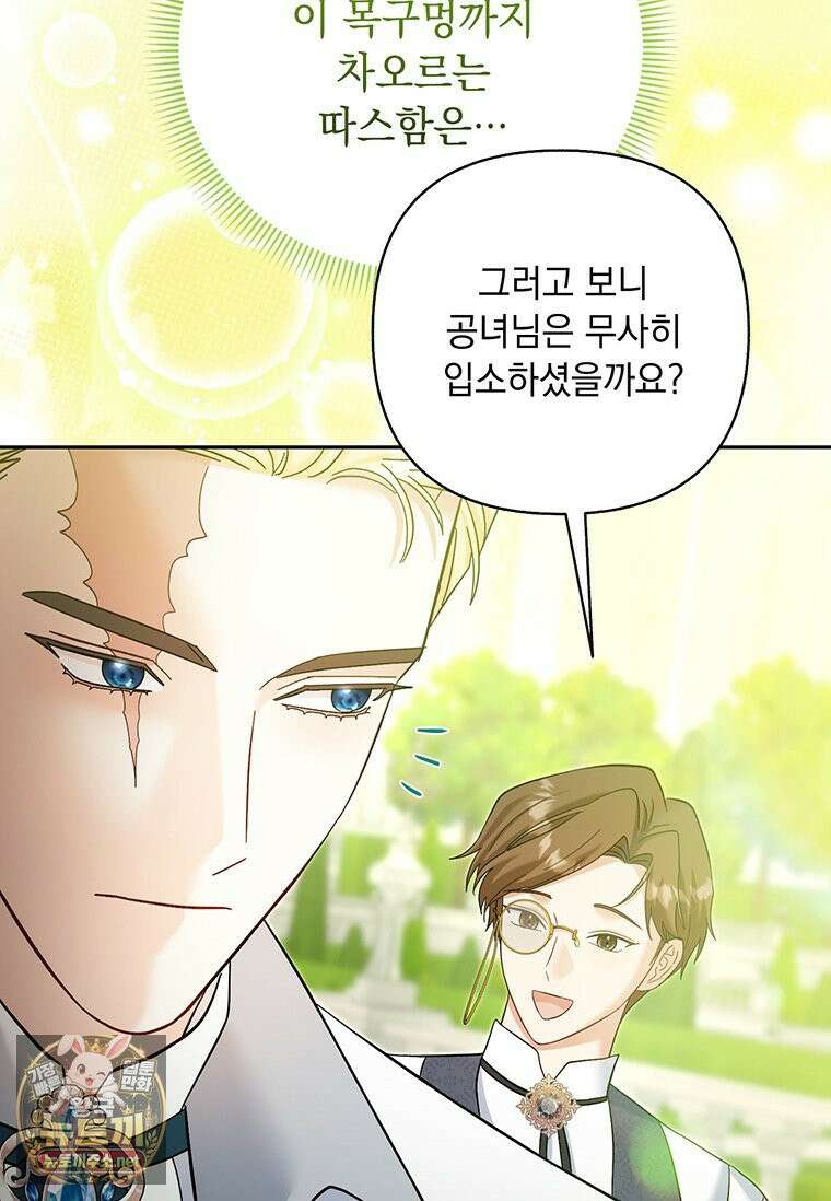 망나니 아기님이 깽판치신다 45화 20
