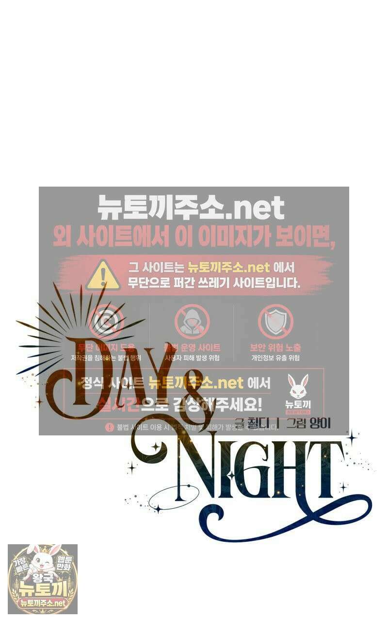데이앤나잇 23화 47
