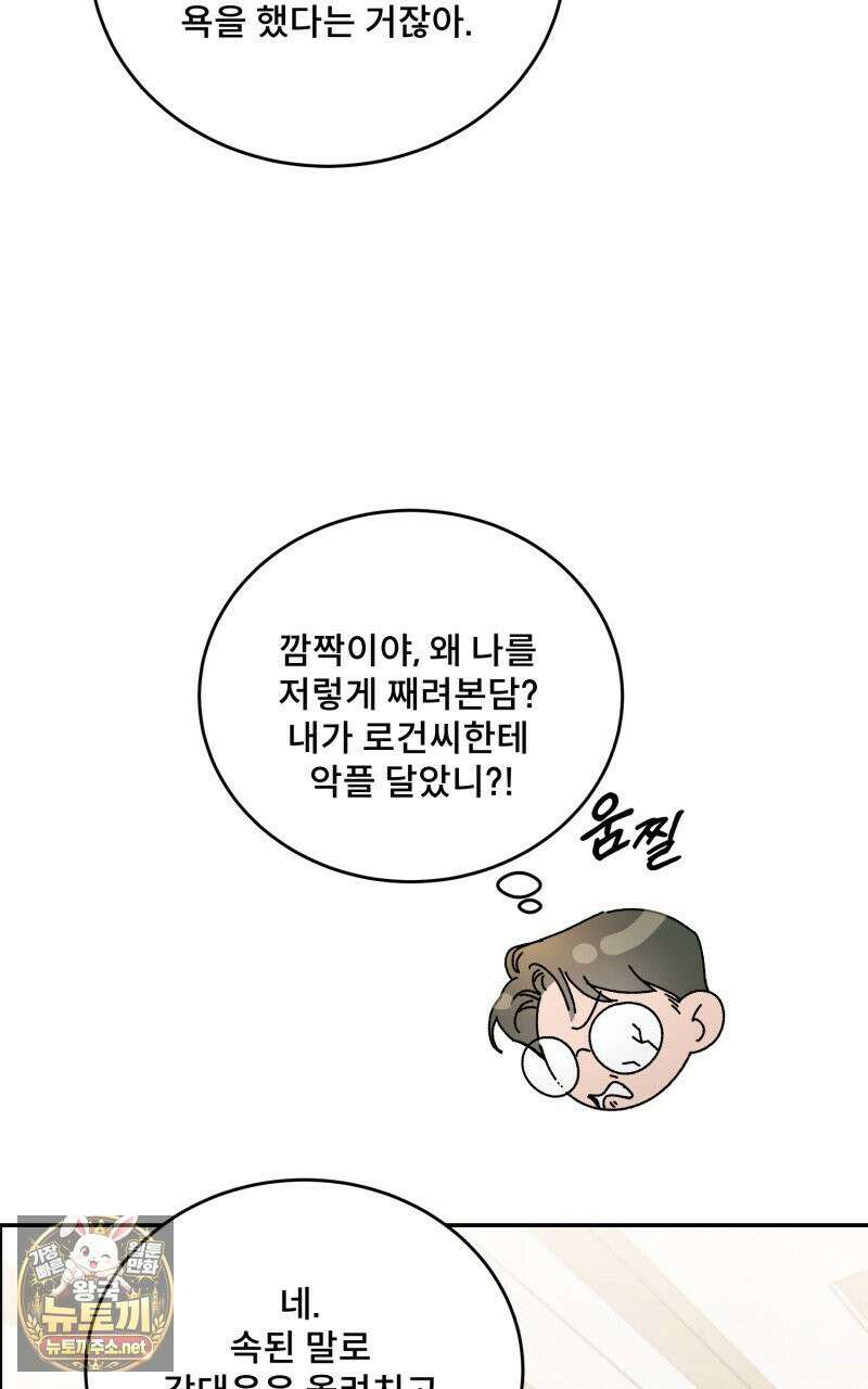 데이앤나잇 23화 54