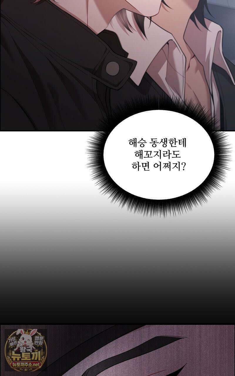데이앤나잇 23화 73