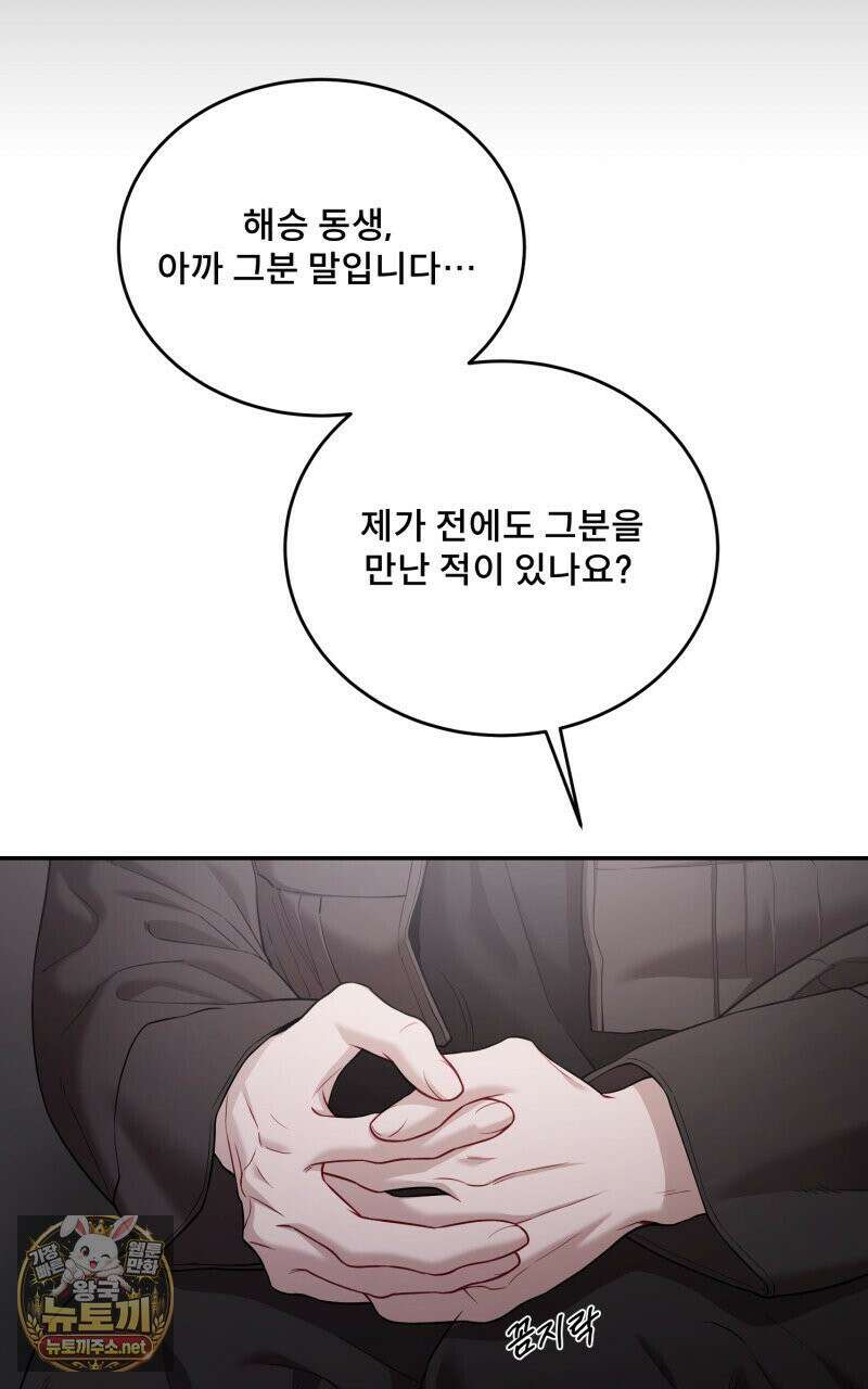 데이앤나잇 23화 76