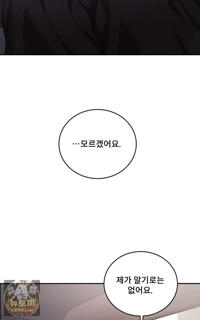 데이앤나잇 23화 77