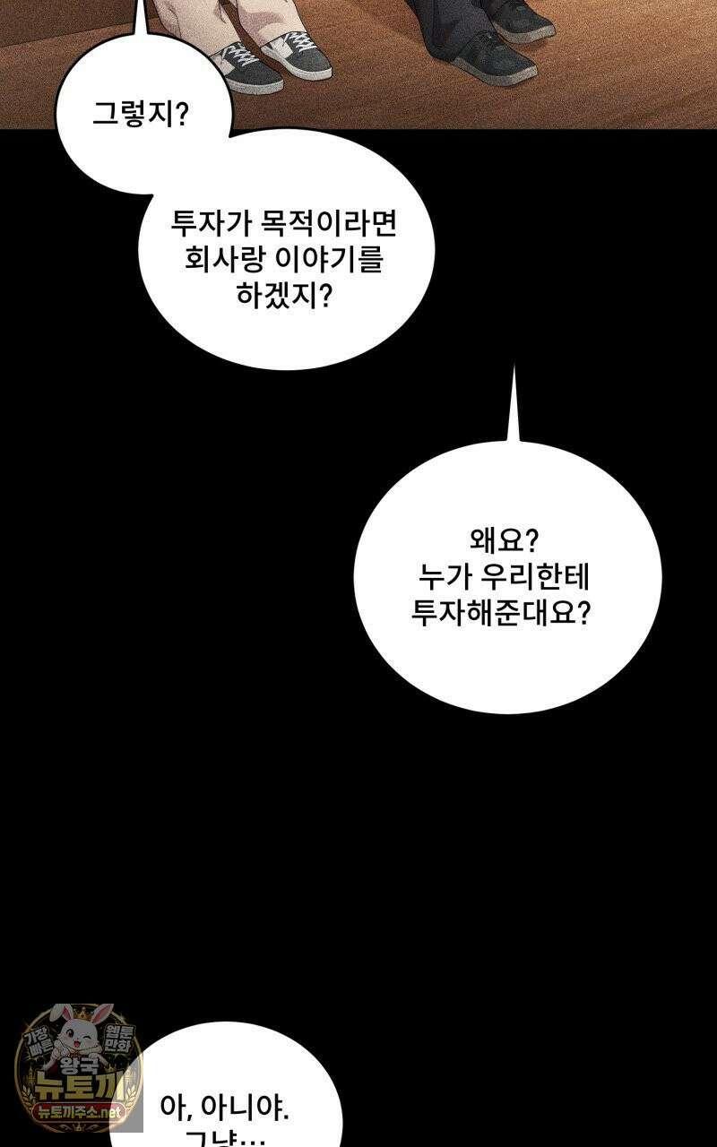 데이앤나잇 23화 83