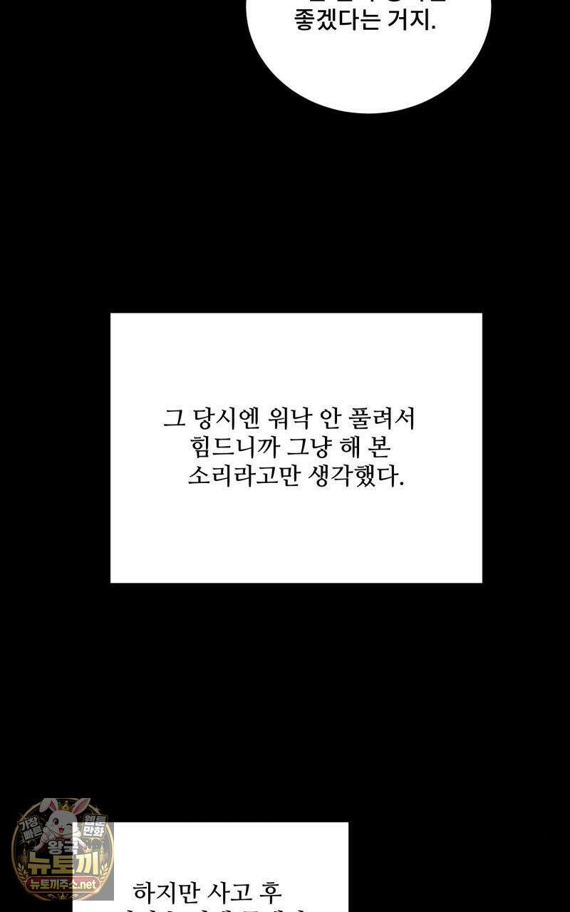 데이앤나잇 23화 85