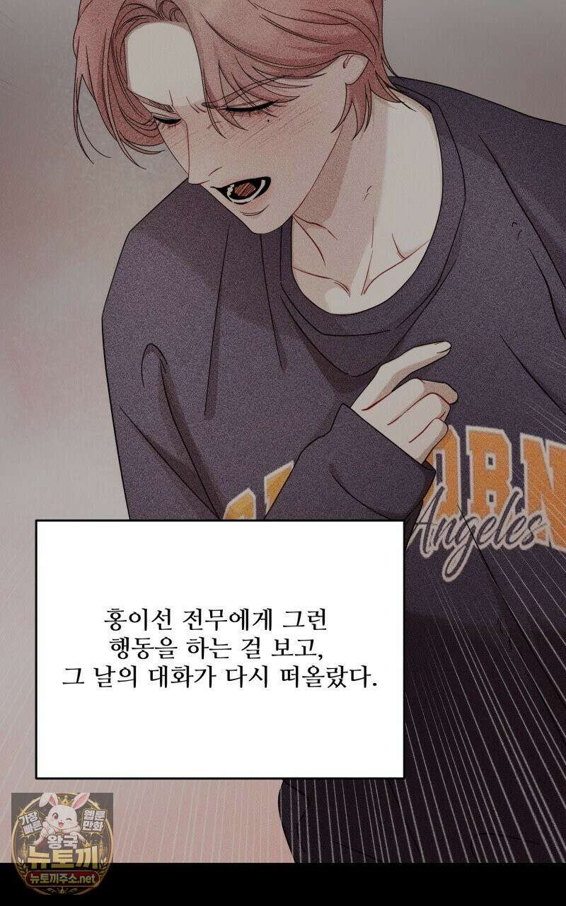 데이앤나잇 23화 87