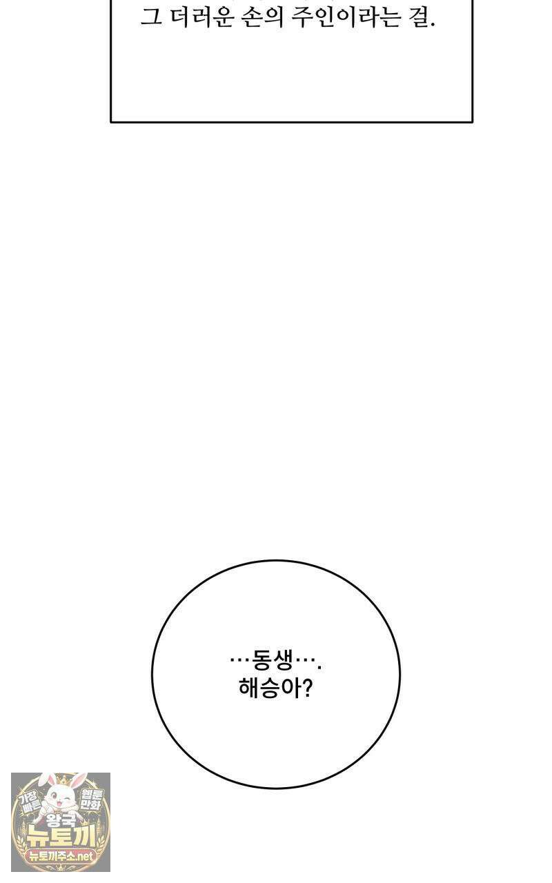 데이앤나잇 23화 92