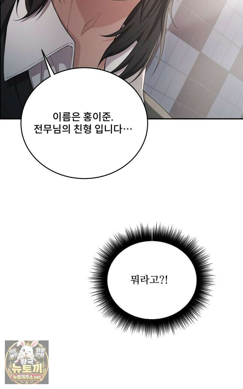 데이앤나잇 23화 98