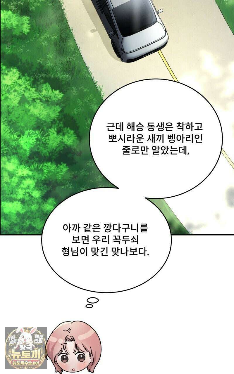 데이앤나잇 23화 106