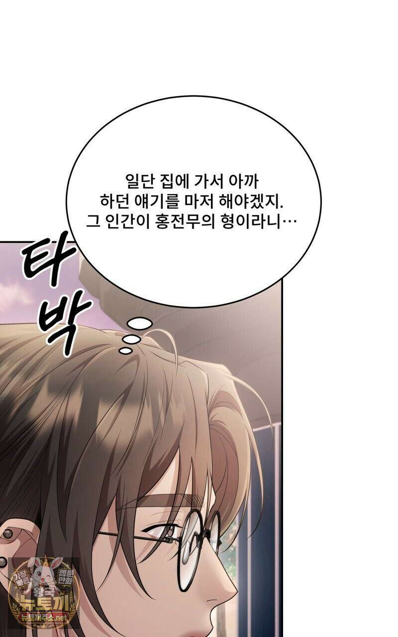 데이앤나잇 23화 115