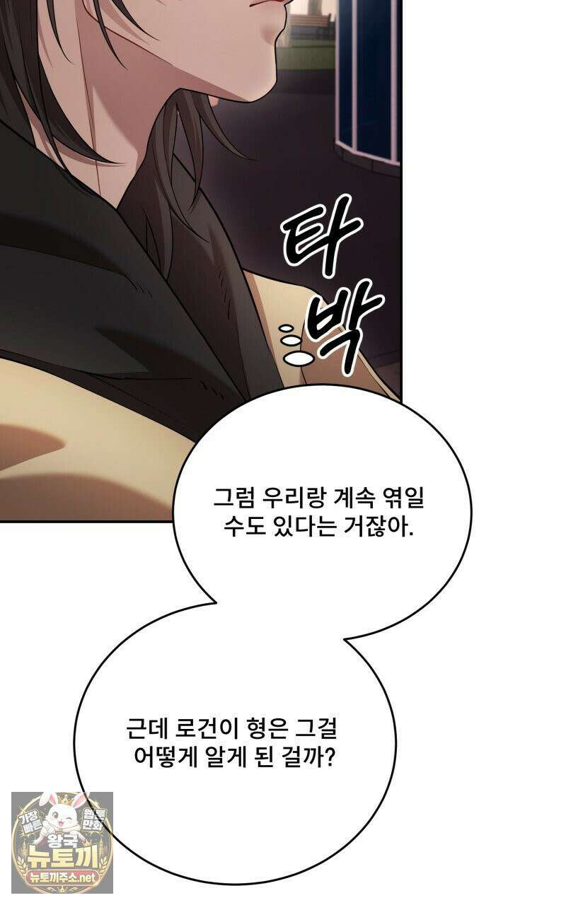 데이앤나잇 23화 116