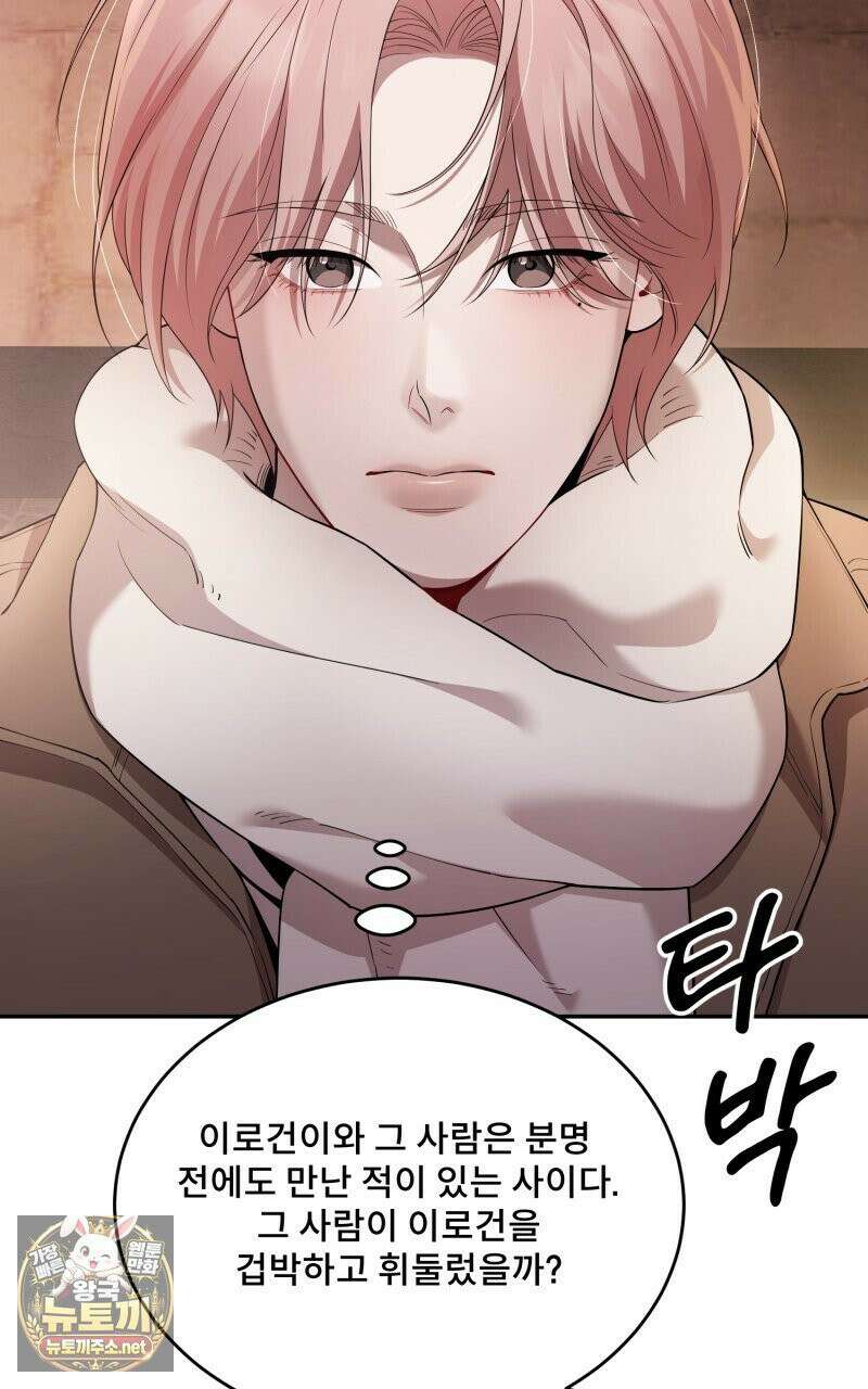 데이앤나잇 23화 118