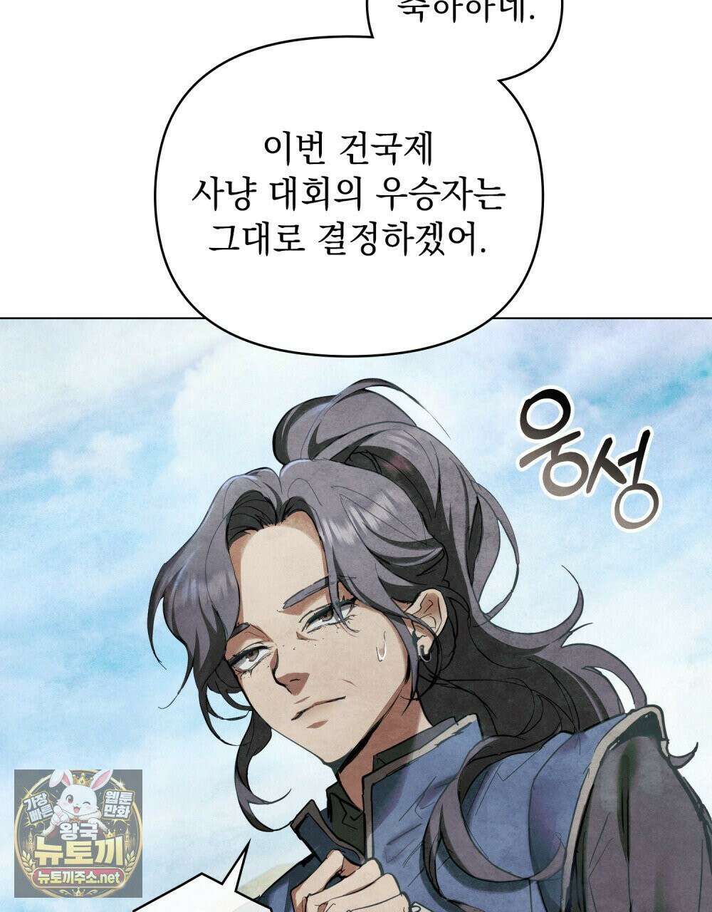 폐하의 밤  1화 14