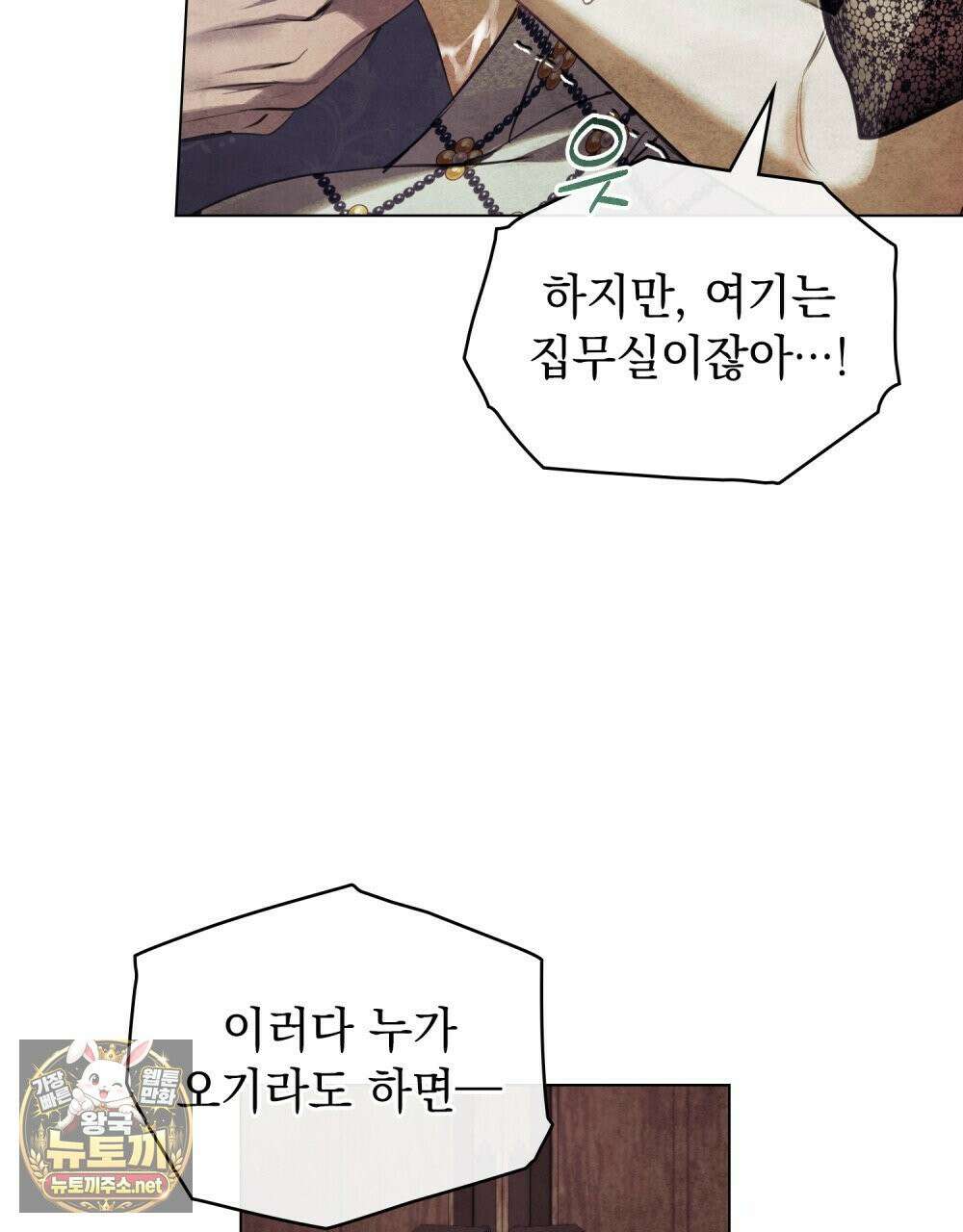 폐하의 밤  5화 14