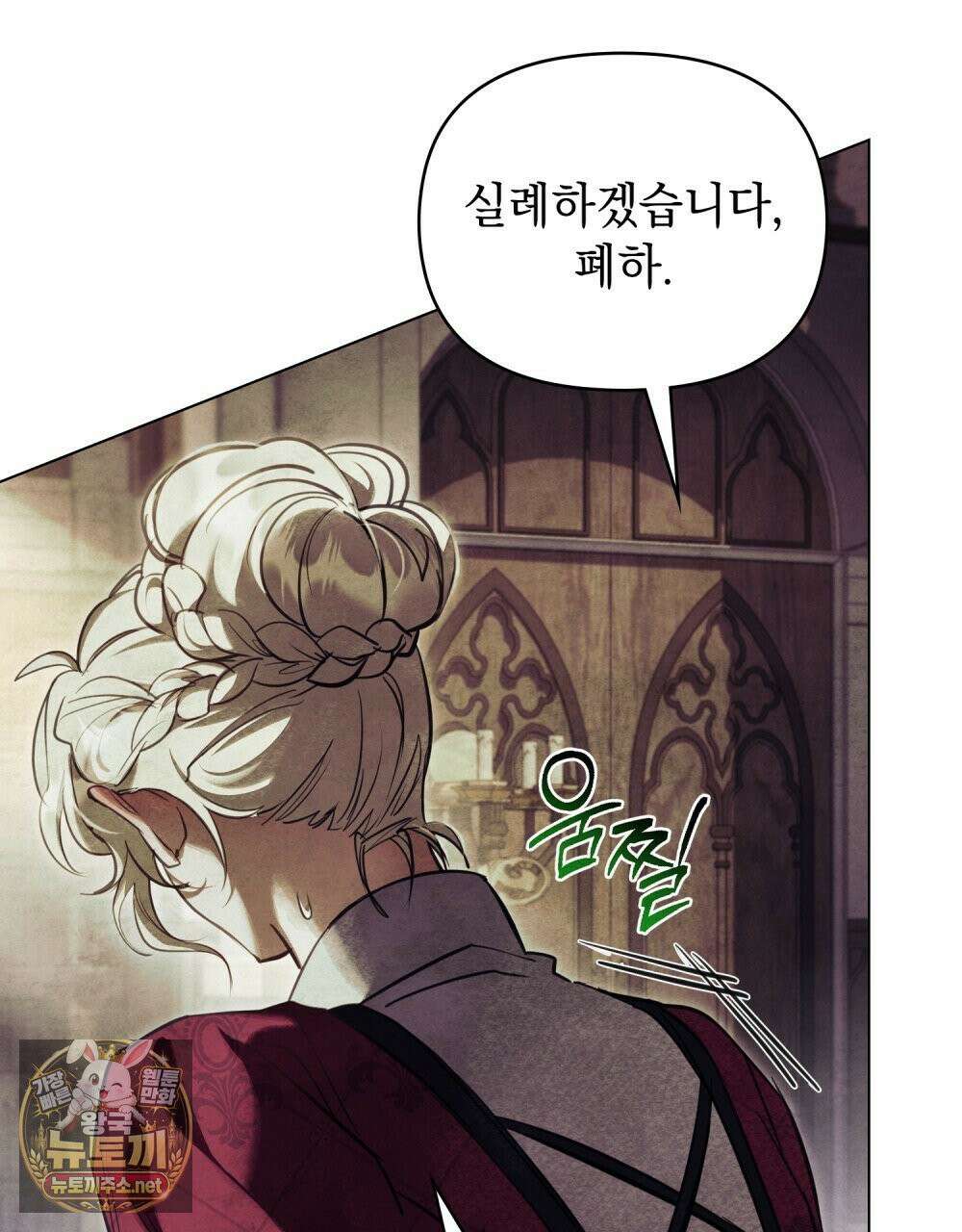 폐하의 밤  5화 17