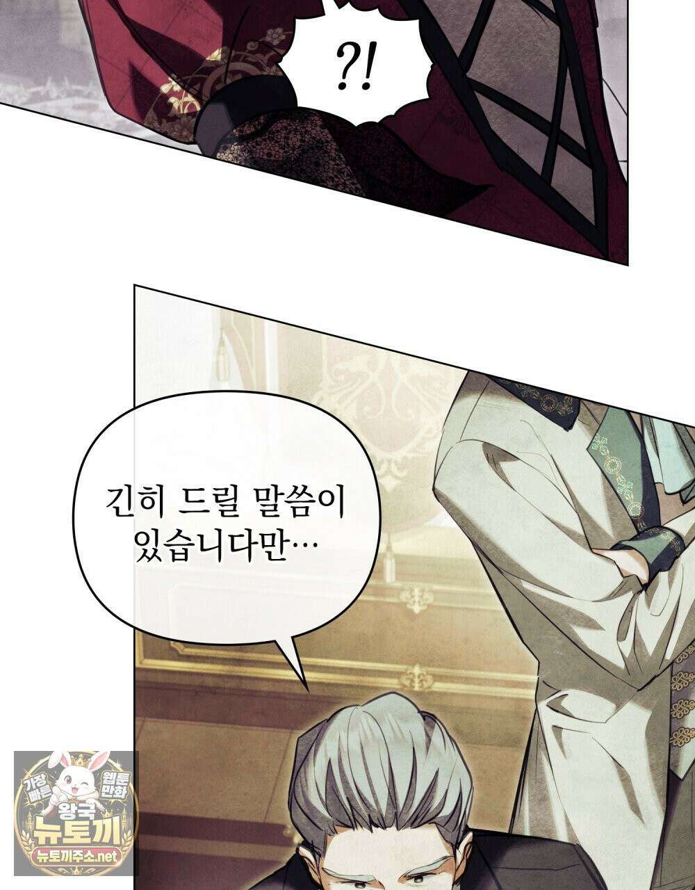 폐하의 밤  5화 18