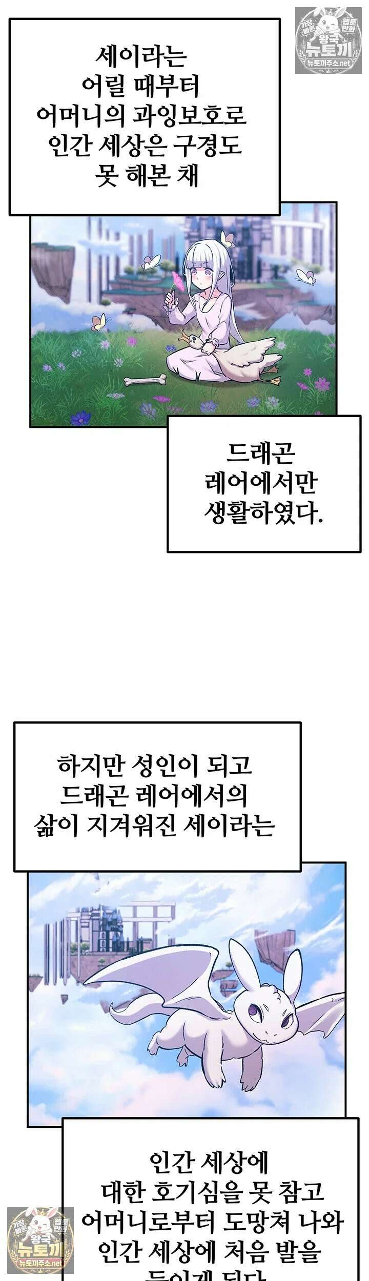 회귀병사의 암컷 정복일지 시즌2 제17화 - 세이라가 꿈꾸던 왕자님과의 만남 3