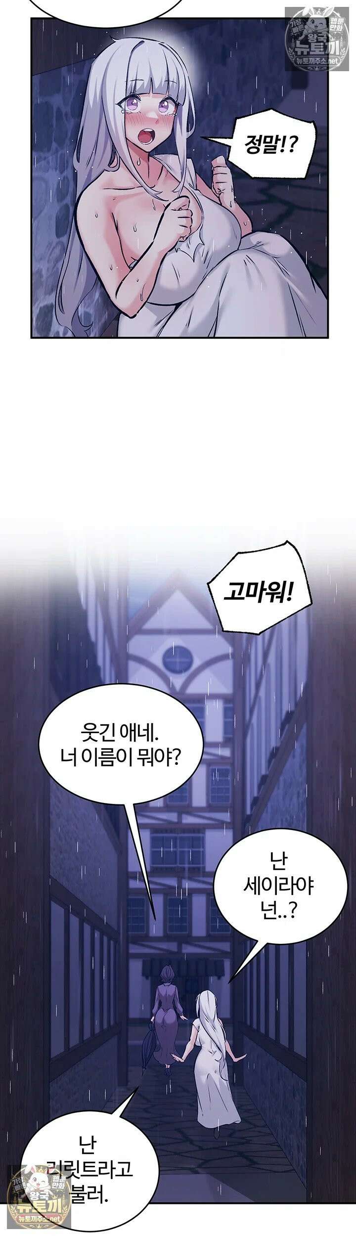 회귀병사의 암컷 정복일지 시즌2 제17화 - 세이라가 꿈꾸던 왕자님과의 만남 24