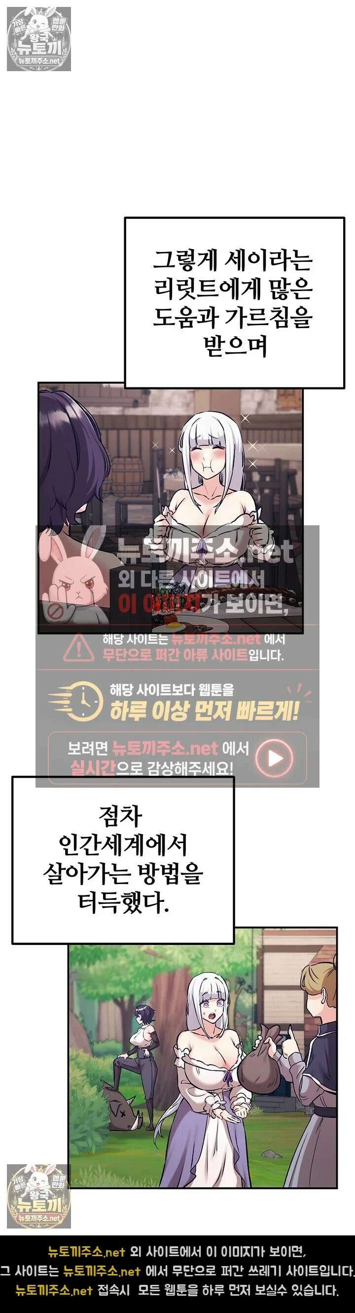 회귀병사의 암컷 정복일지 시즌2 제17화 - 세이라가 꿈꾸던 왕자님과의 만남 25