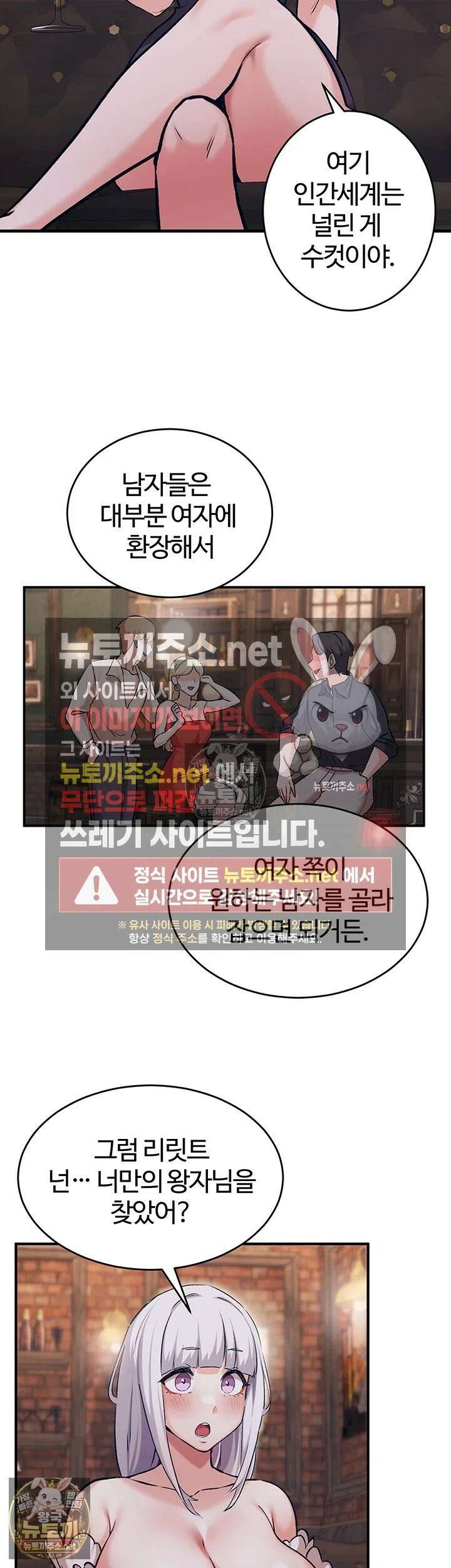 회귀병사의 암컷 정복일지 시즌2 제17화 - 세이라가 꿈꾸던 왕자님과의 만남 29