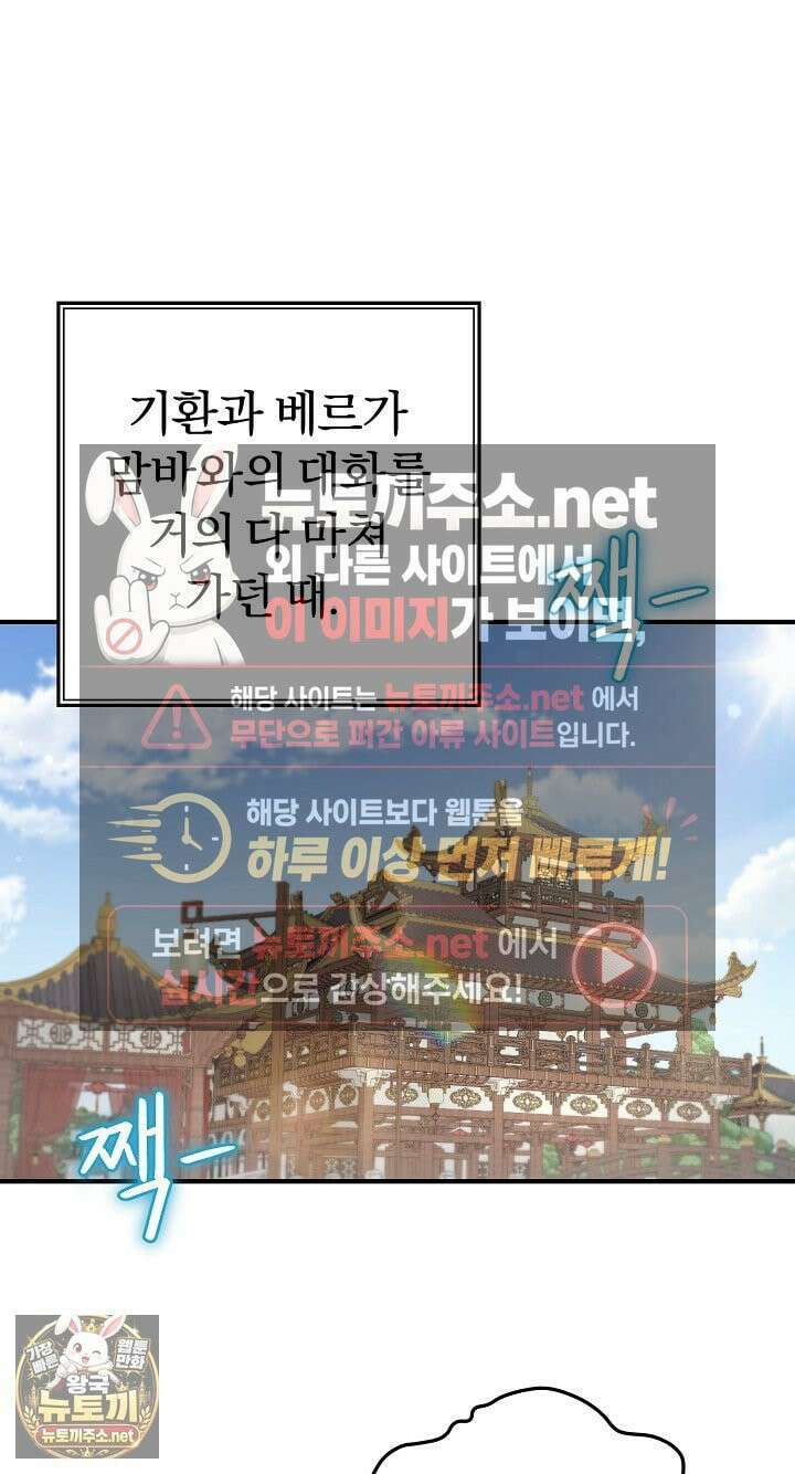 이세계 용근 기사단장 94화 2