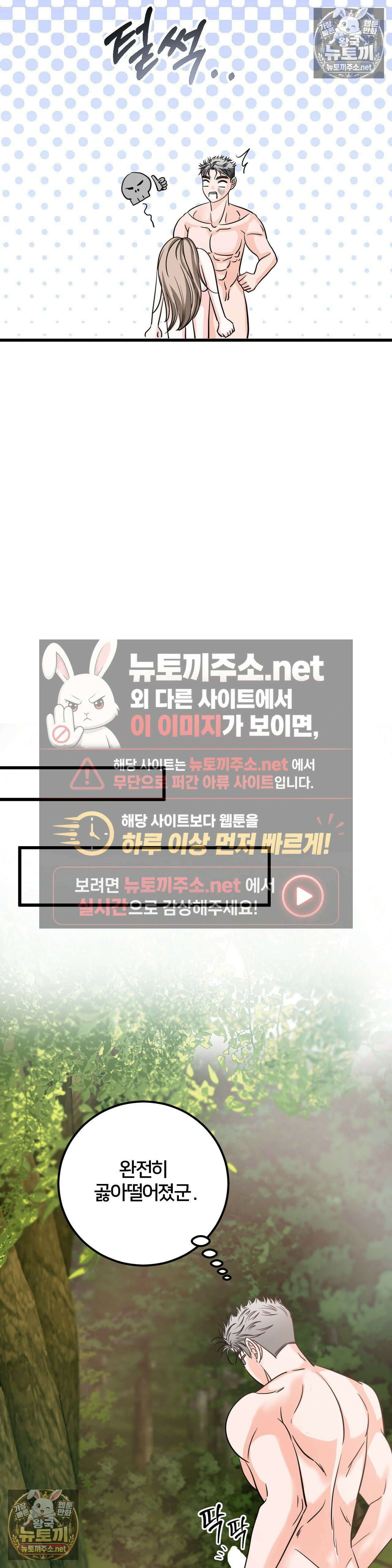 늑대는 위험해! 7화 5