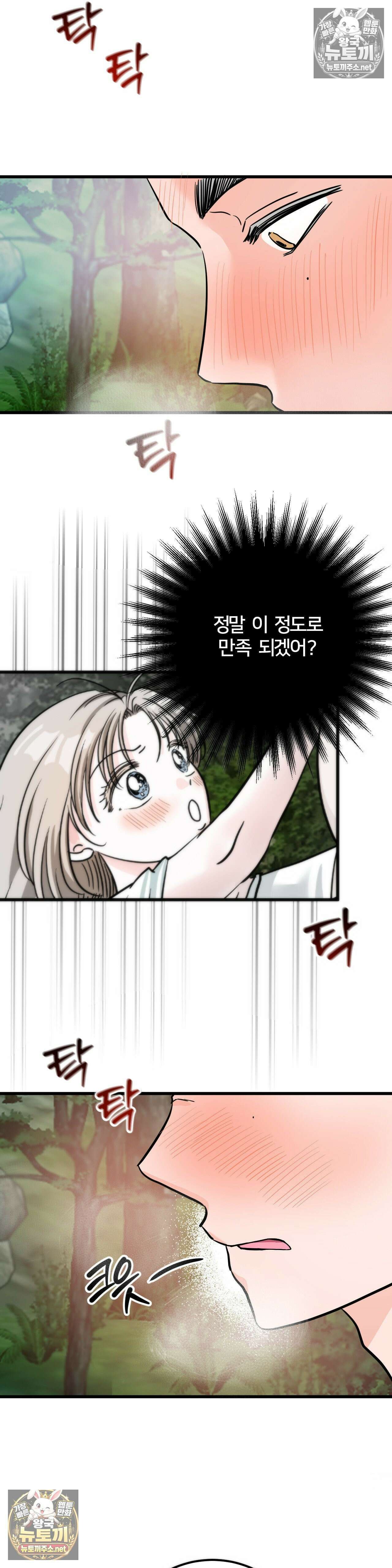 늑대는 위험해! 7화 9