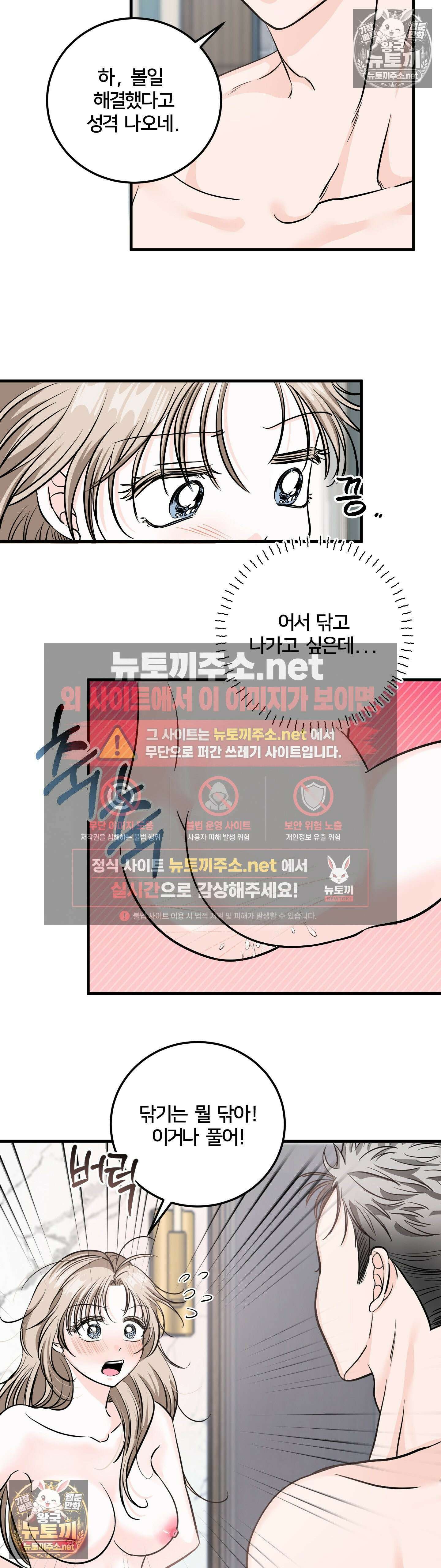 늑대는 위험해! 13화 2